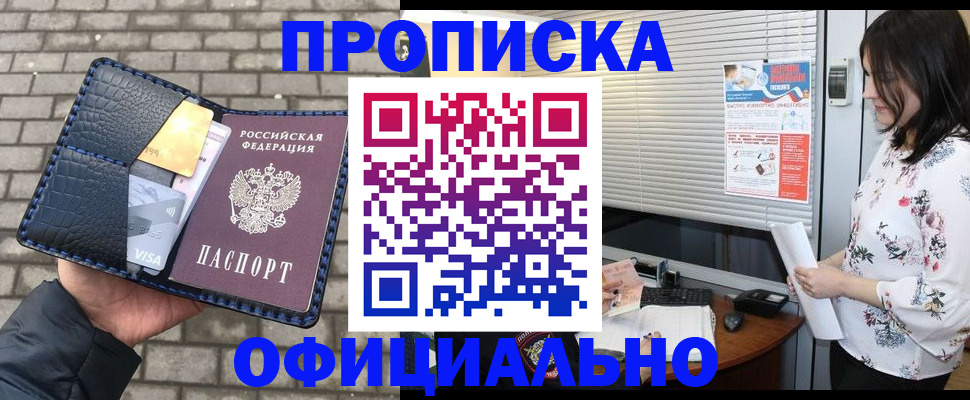 прописка для школы в Ливны