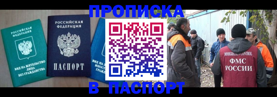 временная регистрация в Ливны