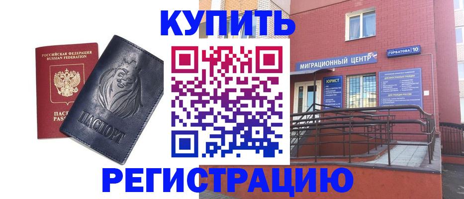 временная регистрация купить в Ливны