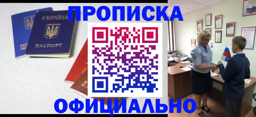 прописка для военкомата в Ливны