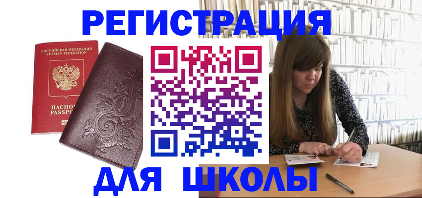 временная прописка в Ливны