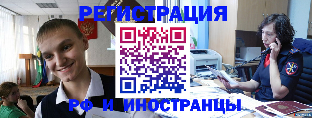 временная регистрация в Ливны